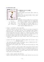 반 편견 교육 레포트-16