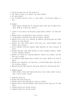 반 편견 교육 레포트-19