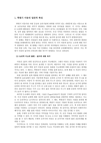 아동기 후기와 청소년기의 놀이-3
