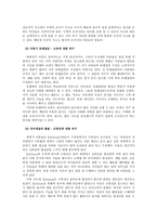 아동기 후기와 청소년기의 놀이-4