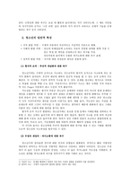 아동기 후기와 청소년기의 놀이-5