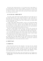 아동기 후기와 청소년기의 놀이-6