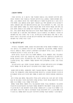 아동기 후기와 청소년기의 놀이-11