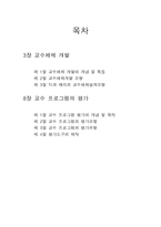 교수체제 개발 및 교수 프로그램의 평가-2