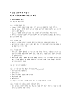 교수체제 개발 및 교수 프로그램의 평가-3