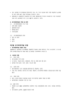 교수체제 개발 및 교수 프로그램의 평가-4