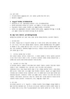 교수체제 개발 및 교수 프로그램의 평가-5