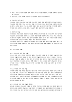 교수체제 개발 및 교수 프로그램의 평가-7