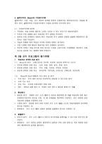 교수체제 개발 및 교수 프로그램의 평가-10