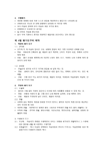 교수체제 개발 및 교수 프로그램의 평가-11