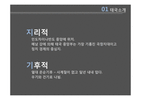 태국 식생활과 문화-5