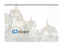 태국 식생활과 문화-6