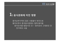 태국 식생활과 문화-10