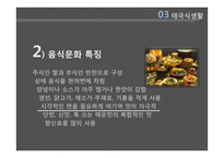태국 식생활과 문화-11