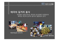 태국 식생활과 문화-12
