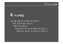 태국 식생활과 문화-14