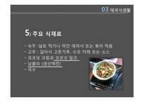 태국 식생활과 문화-15