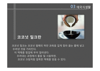 태국 식생활과 문화-16