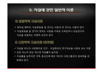 우리나라 자살률과 예방법-15