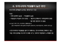 우리나라 자살률과 예방법-18