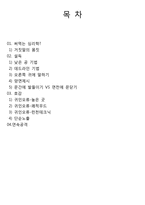 `써먹는 심리학` 사례 조사-1