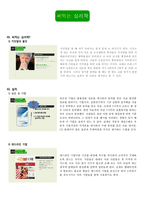 `써먹는 심리학` 사례 조사-2