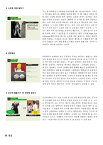 `써먹는 심리학` 사례 조사-3