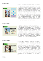 `써먹는 심리학` 사례 조사-4