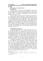 청년진로에 대한 성경적 상담 접근-4