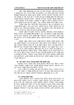 청년진로에 대한 성경적 상담 접근-7