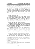 청년진로에 대한 성경적 상담 접근-8