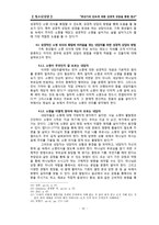 청년진로에 대한 성경적 상담 접근-10
