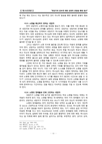 청년진로에 대한 성경적 상담 접근-11