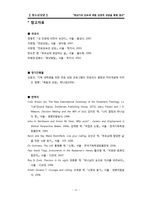 청년진로에 대한 성경적 상담 접근-13