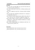 청년진로에 대한 성경적 상담 접근-14