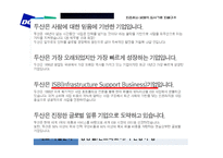 두산 그룹 채용방식 조사-3