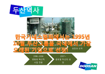 두산 그룹 채용방식 조사-4