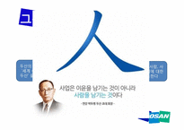두산 그룹 채용방식 조사-6