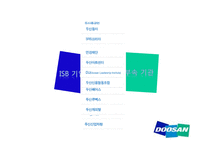 두산 그룹 채용방식 조사-8