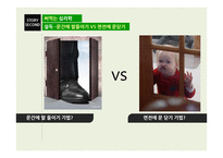 `써먹는 심리학` 사례 조사-11