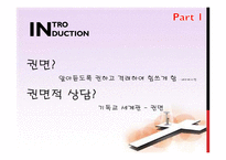 기독교 세계관-권면적 상담-3