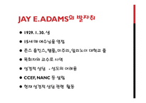 기독교 세계관-권면적 상담-5