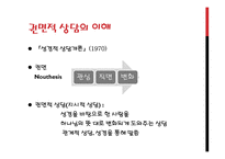 기독교 세계관-권면적 상담-6