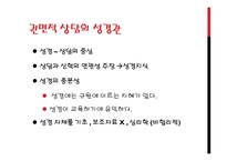 기독교 세계관-권면적 상담-8