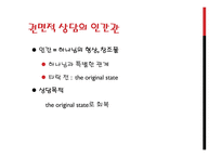 기독교 세계관-권면적 상담-9