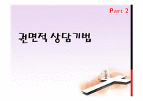 기독교 세계관-권면적 상담-10