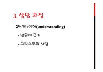 기독교 세계관-권면적 상담-14