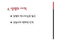 기독교 세계관-권면적 상담-18