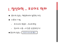 기독교 세계관-권면적 상담-20