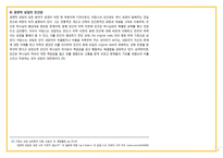 기독교 세계관-권면적 상담-6